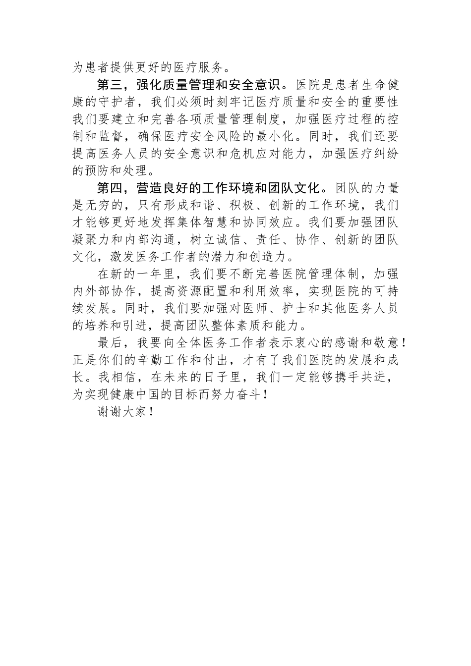 2025年医院领导讲话稿模板.docx_第2页