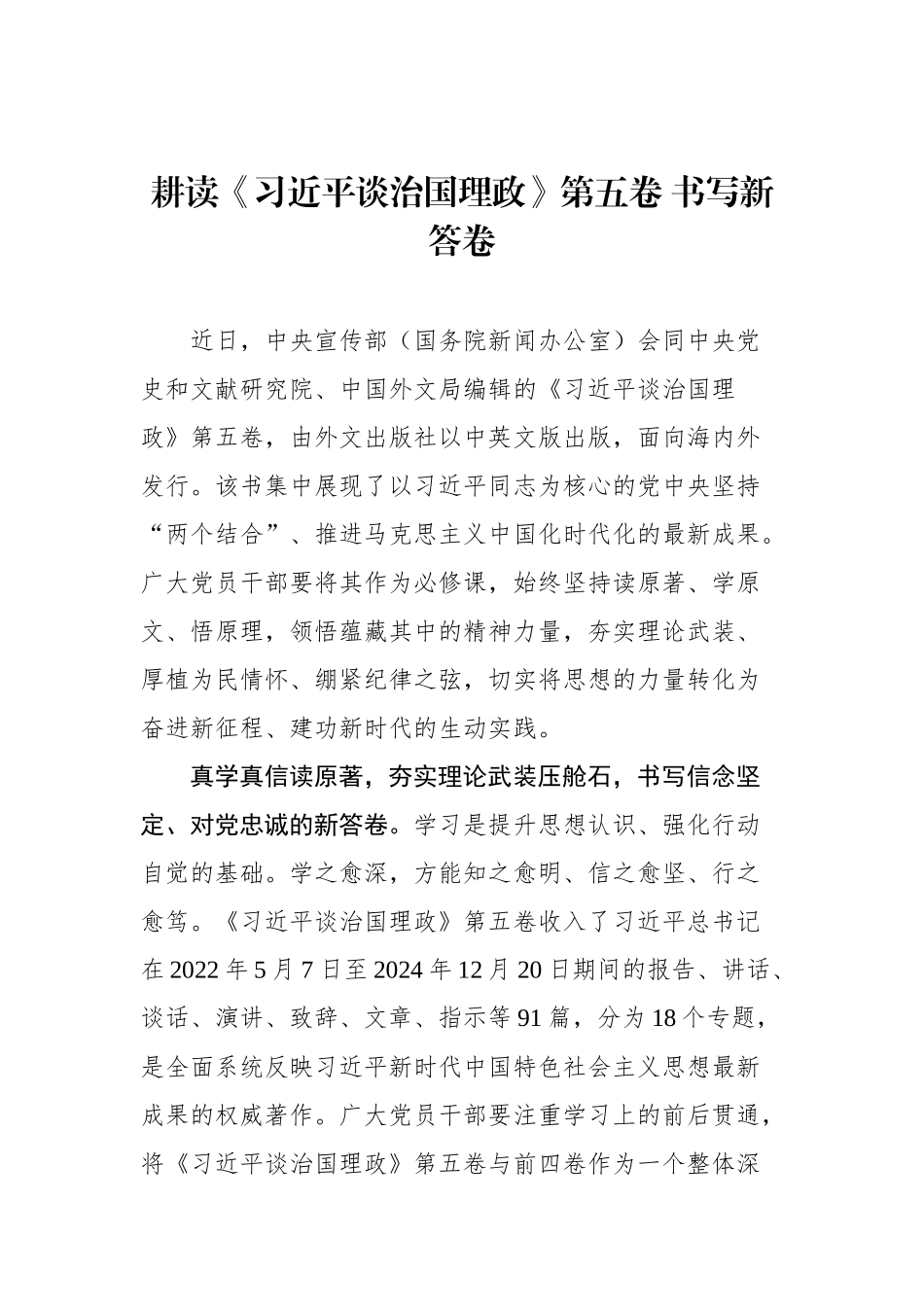 学思悟践《___谈治国理政》第五卷汇编（9篇）.docx_第2页