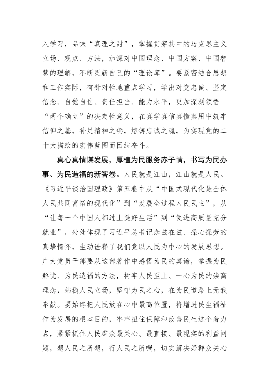 学思悟践《___谈治国理政》第五卷汇编（9篇）.docx_第3页