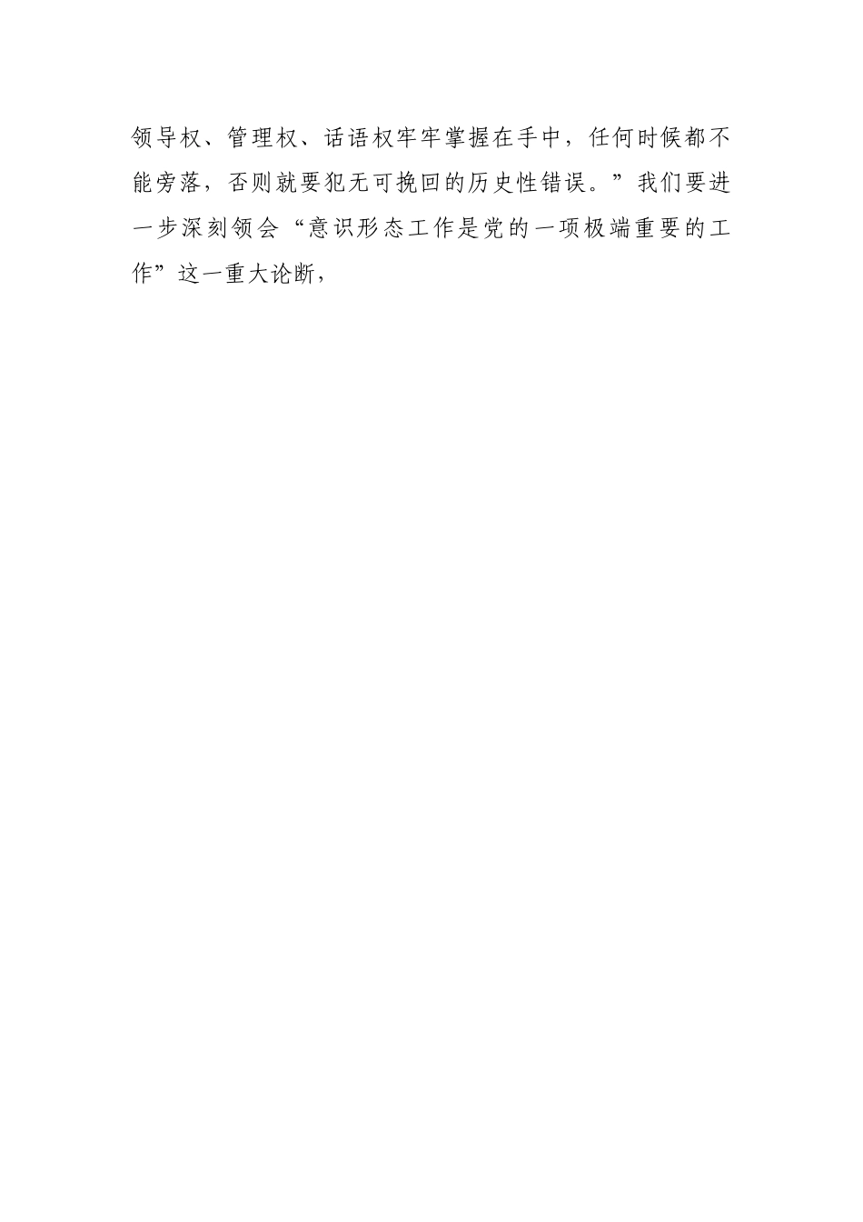意识形态工作研讨发言(001).docx_第2页