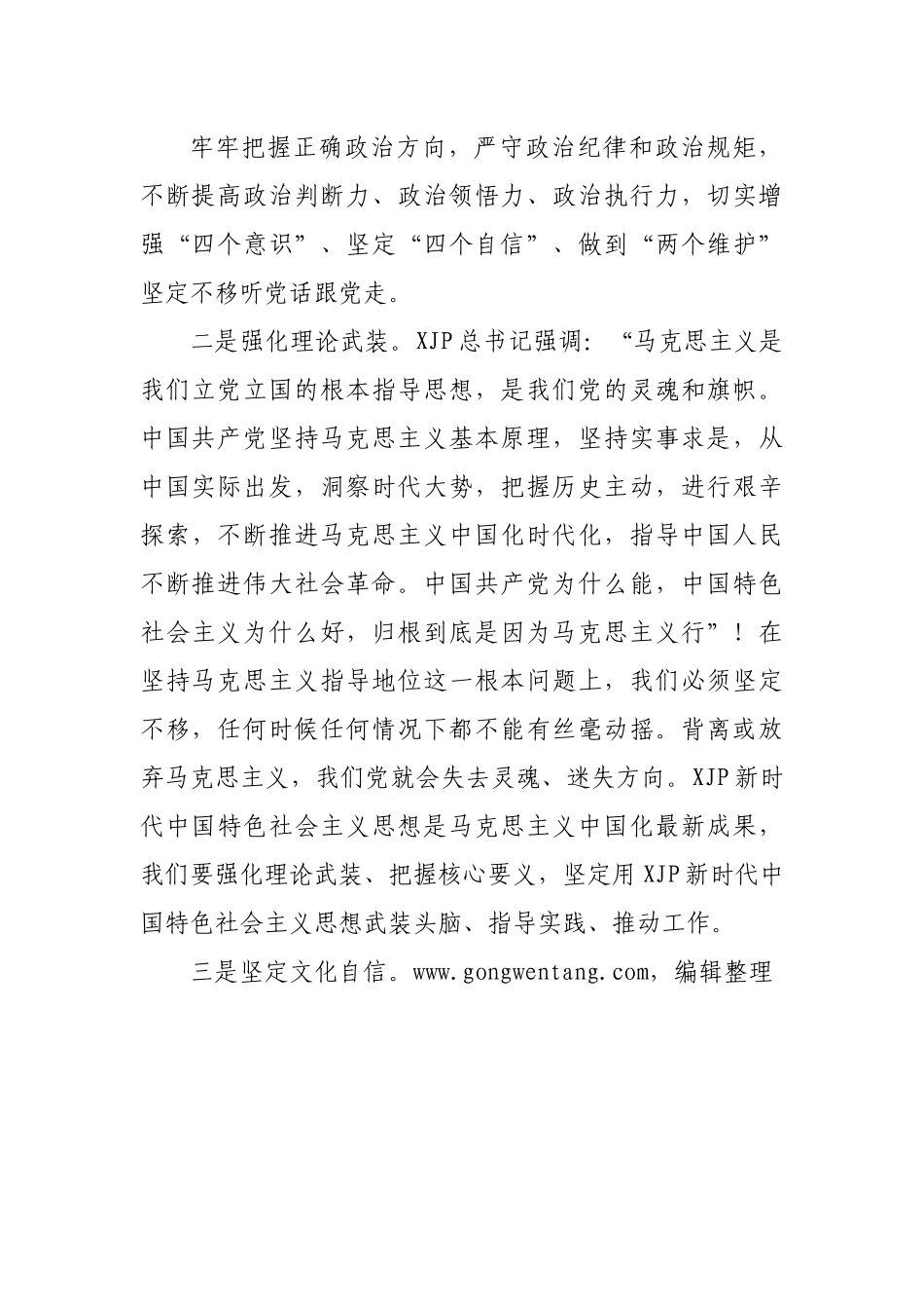 意识形态工作研讨发言(001).docx_第3页