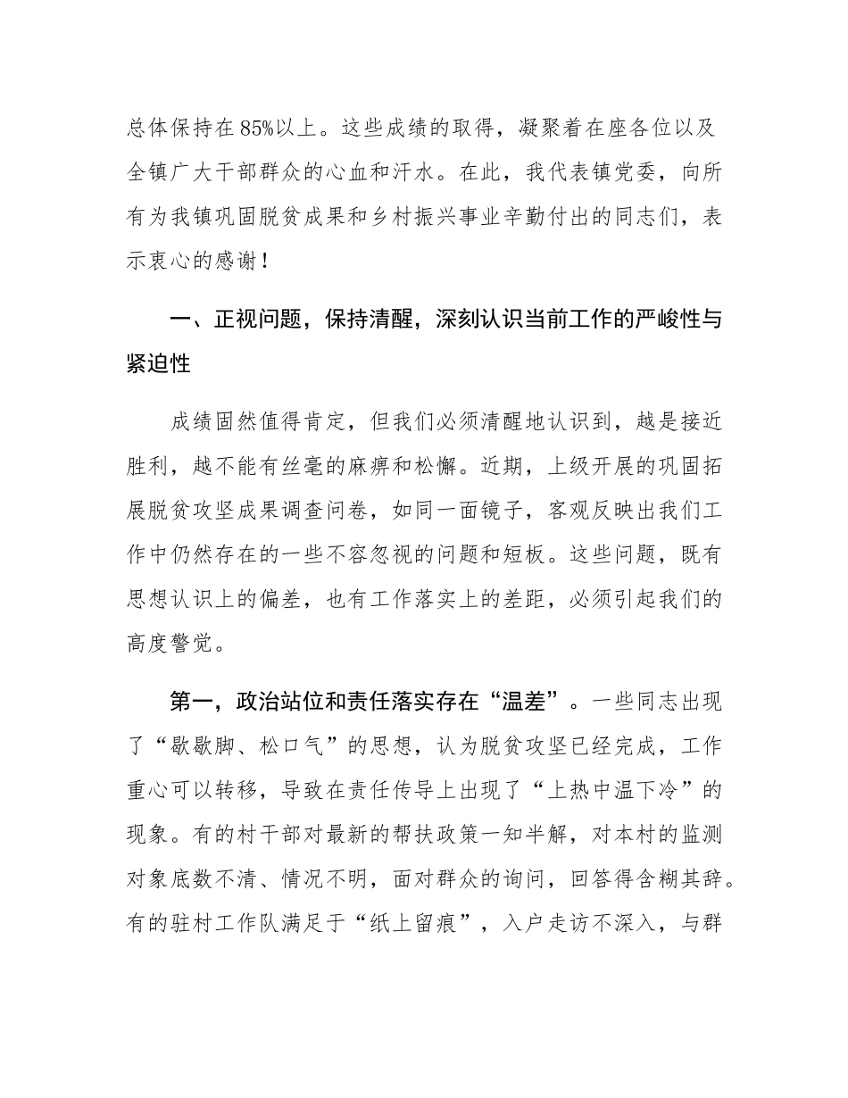 在全镇巩固拓展脱贫攻坚成果同乡村振兴有效衔接工作推进会上的讲话.docx_第2页