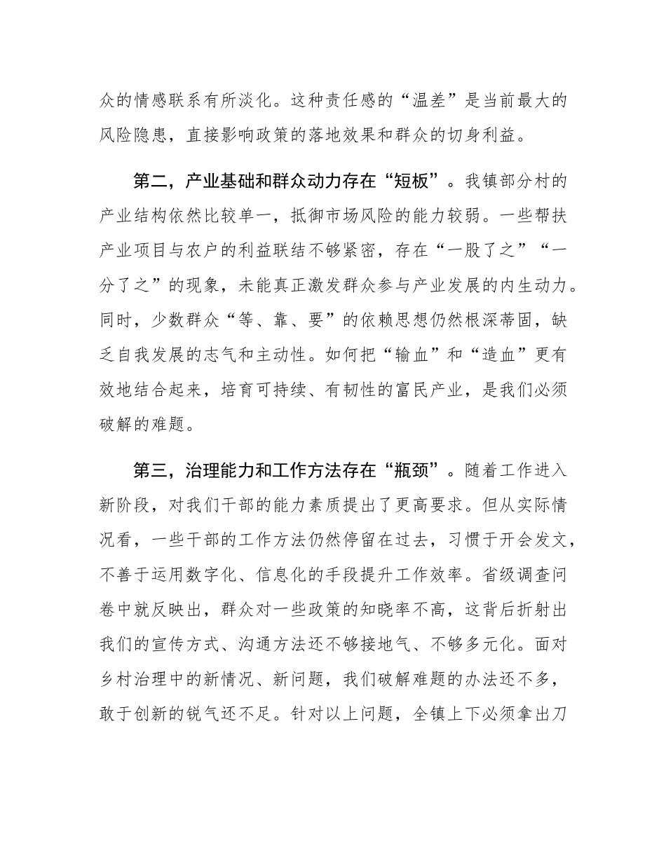 在全镇巩固拓展脱贫攻坚成果同乡村振兴有效衔接工作推进会上的讲话.docx_第3页