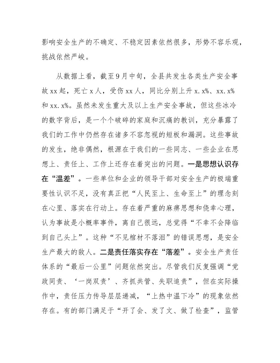 在2025年全县安全生产工作会议上的讲话.docx_第2页