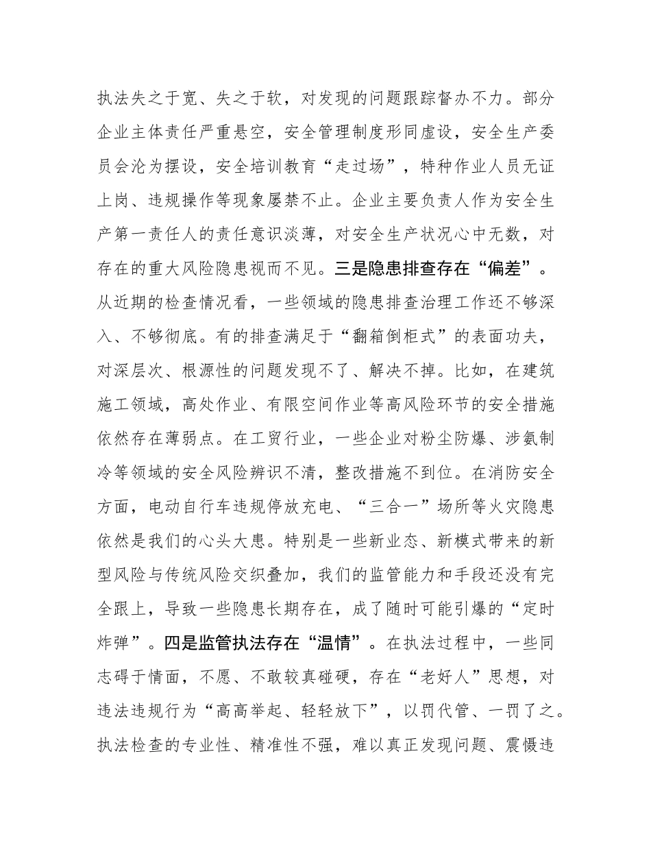 在2025年全县安全生产工作会议上的讲话.docx_第3页