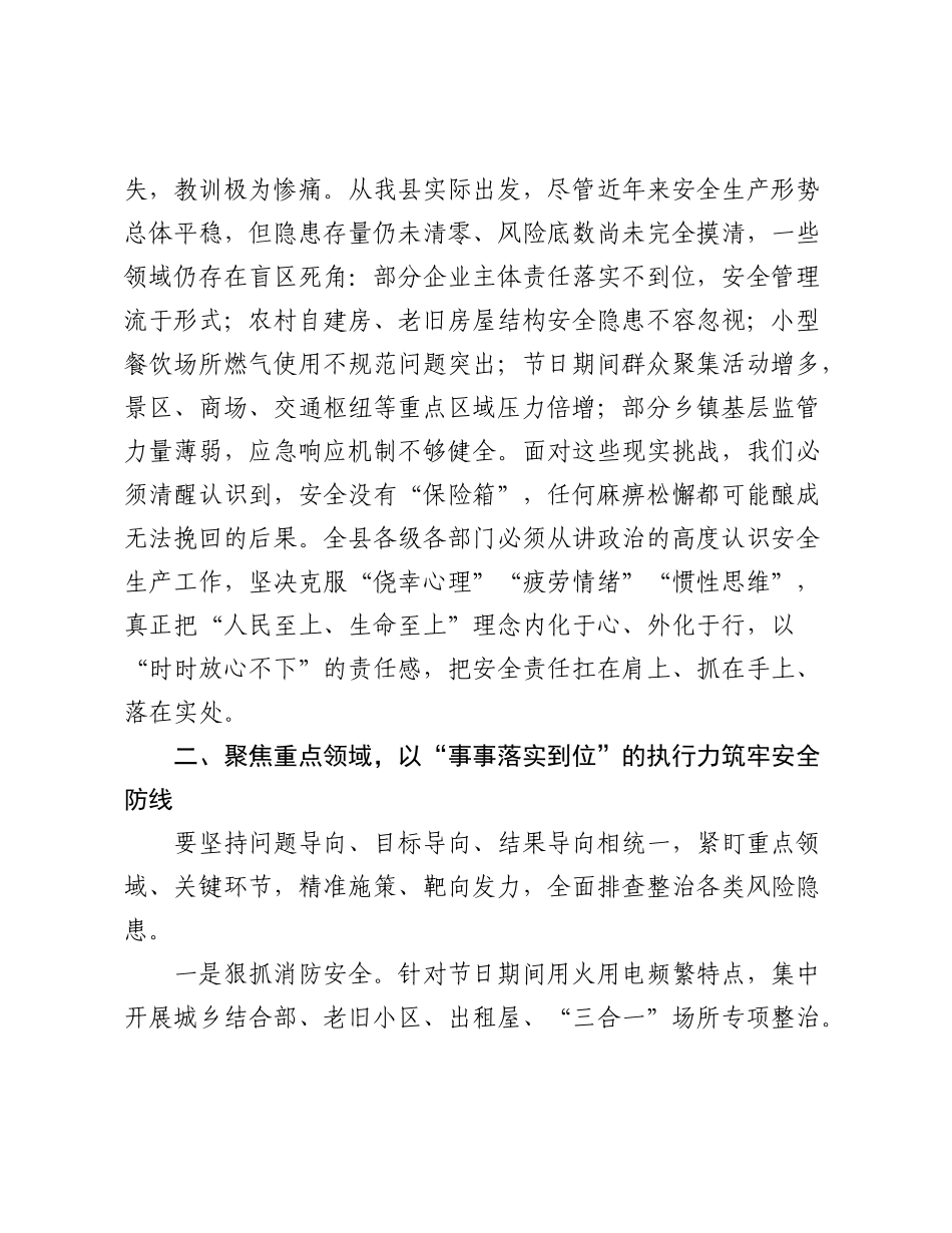 在全县国庆中秋节前后安全生产部署会上的讲话.docx_第2页