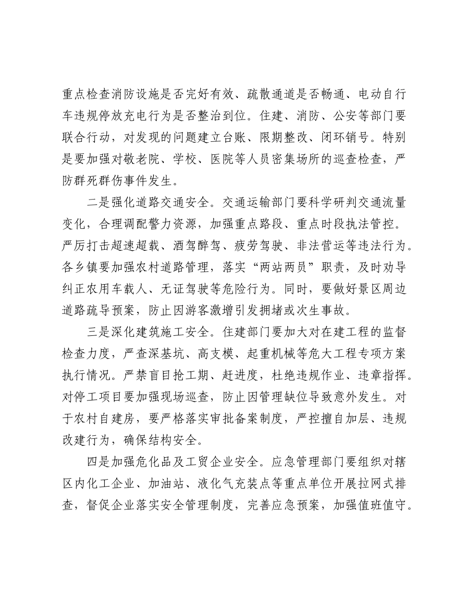 在全县国庆中秋节前后安全生产部署会上的讲话.docx_第3页