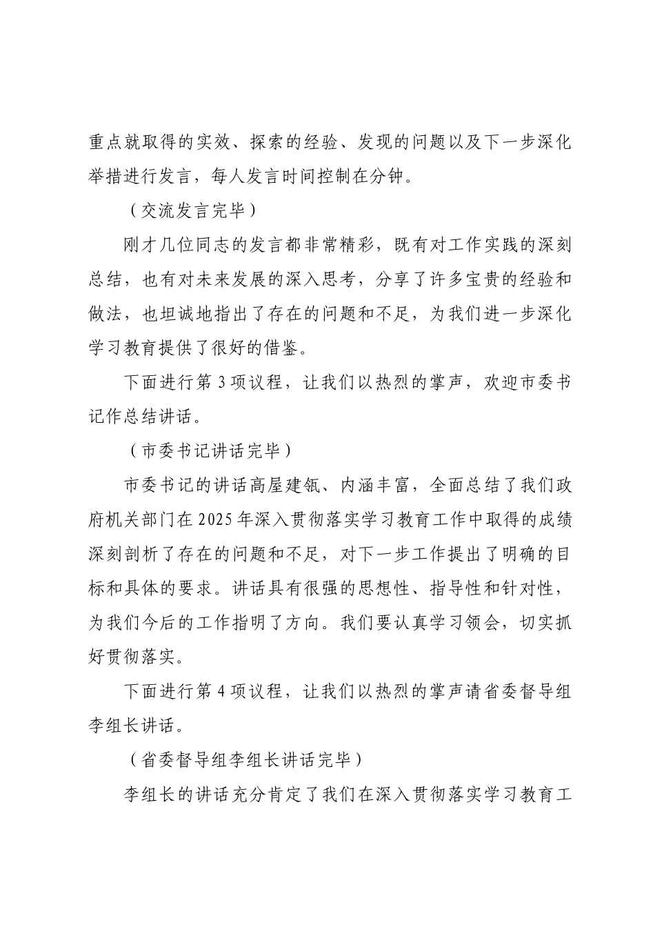 市政府机关部门作风建设总结大会主持词.docx_第2页
