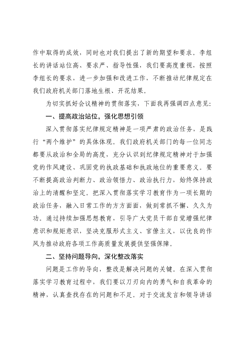 市政府机关部门作风建设总结大会主持词.docx_第3页