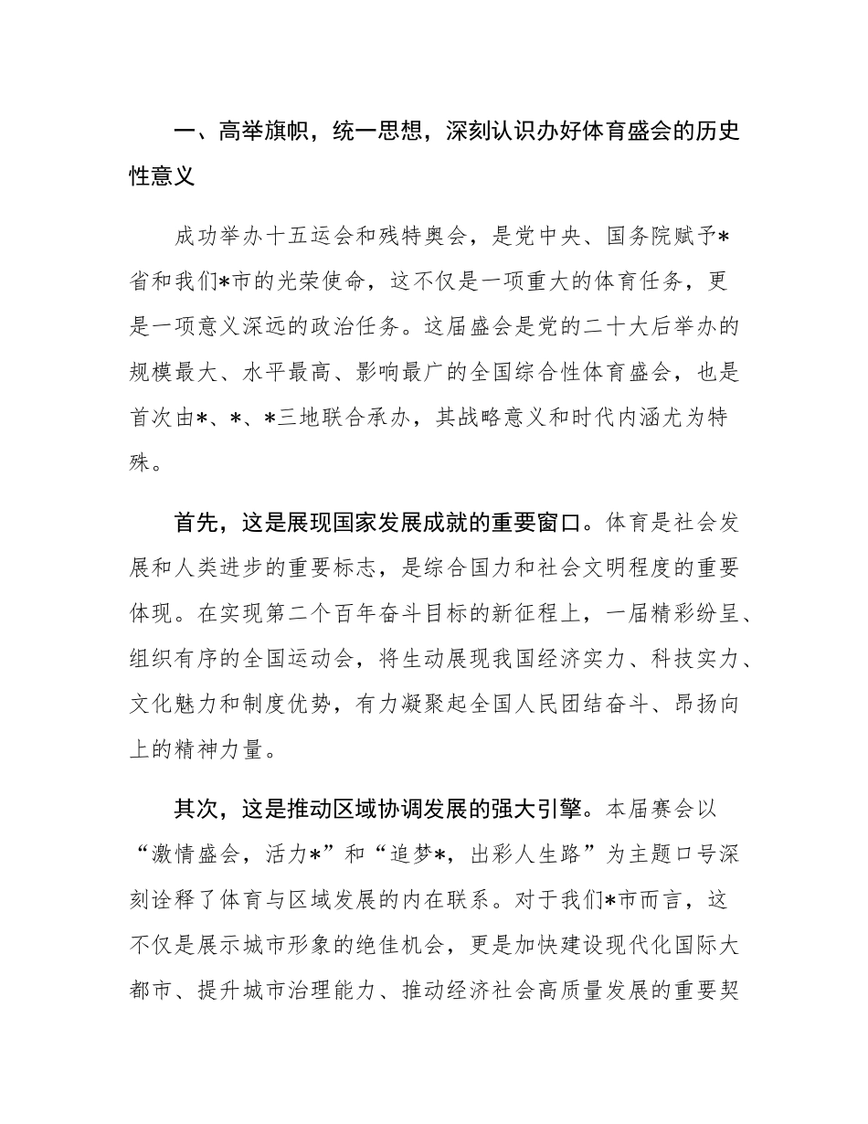 在2025年市运动会筹备工作推进会上的讲话.docx_第2页