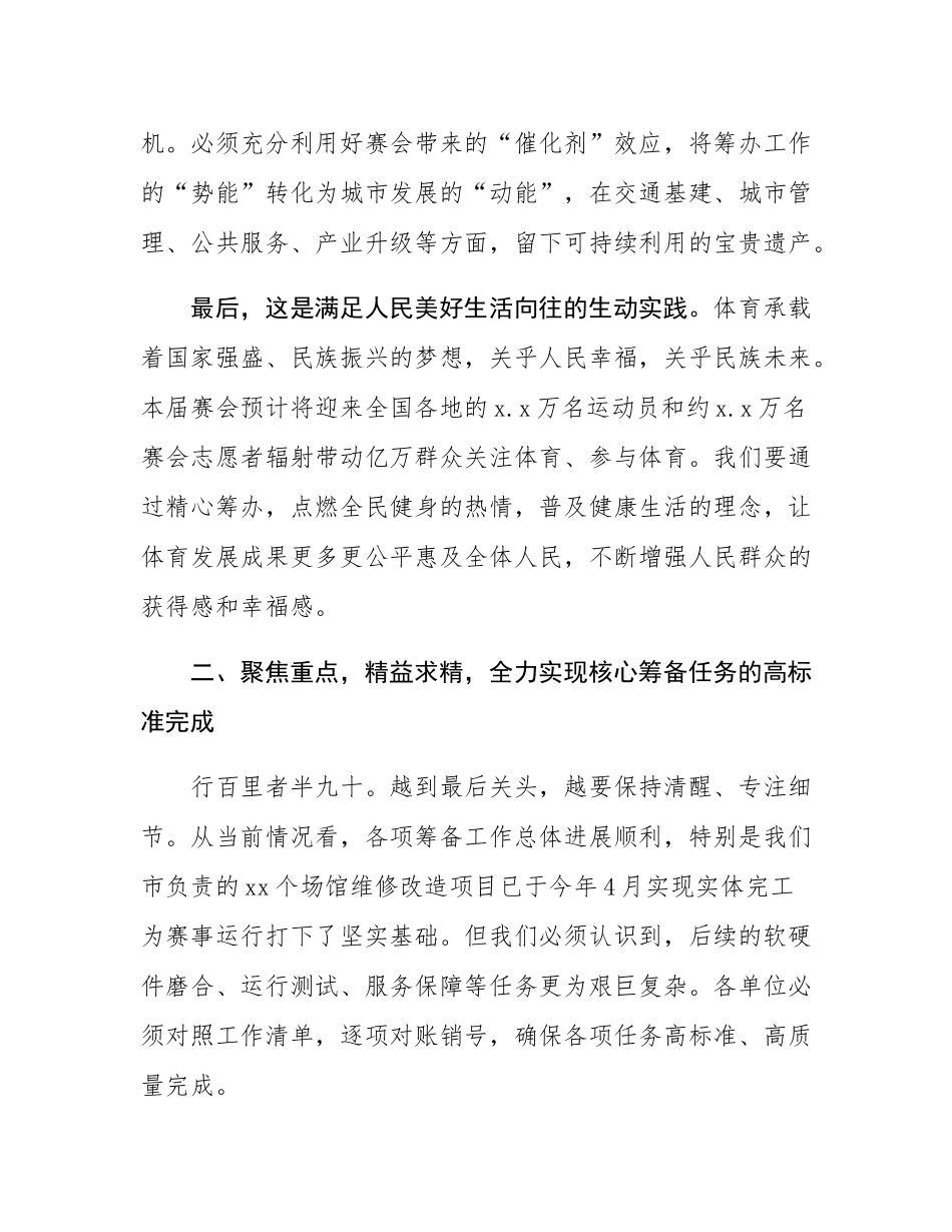 在2025年市运动会筹备工作推进会上的讲话.docx_第3页
