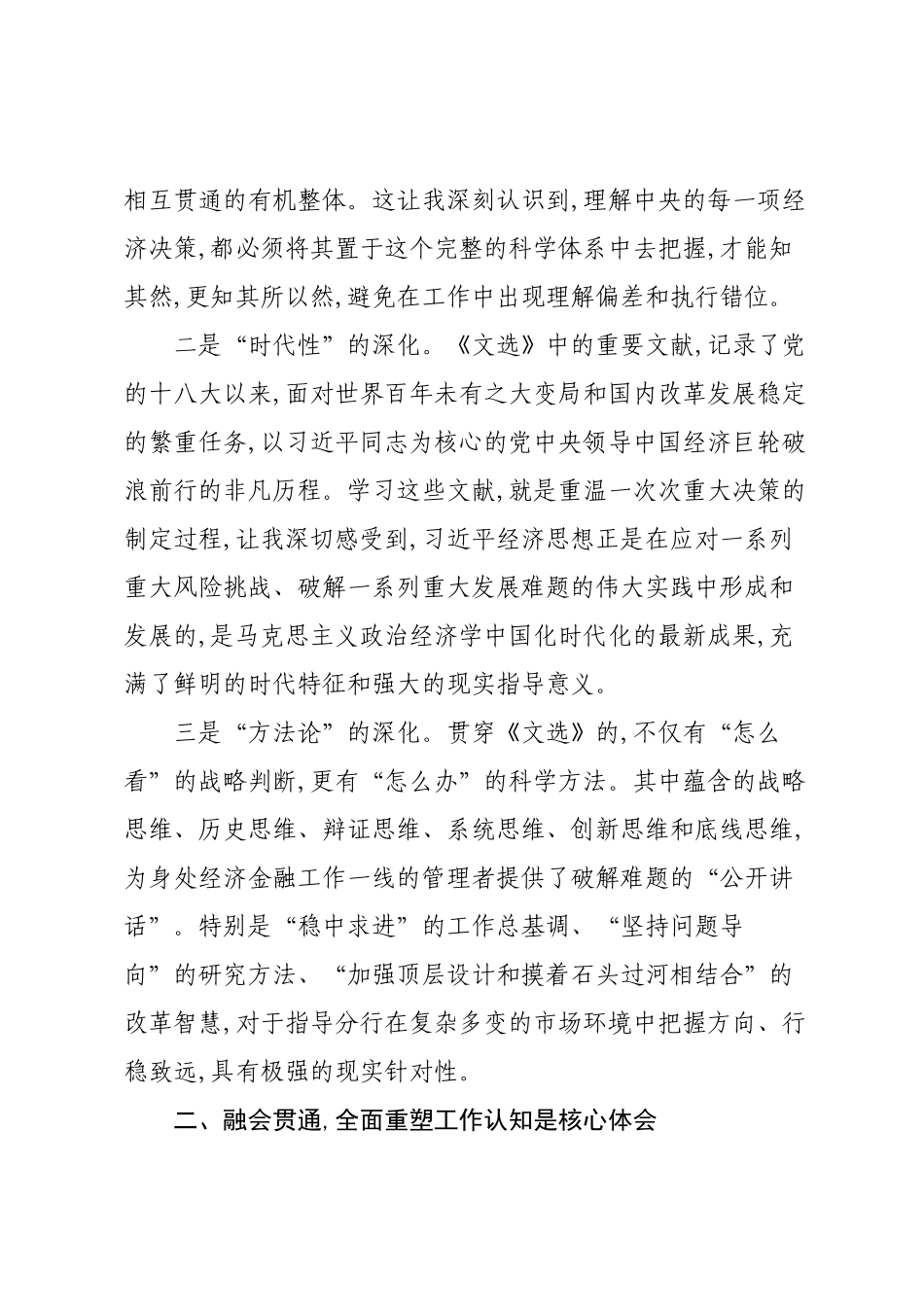 行长关于《习近平经济文选》第一卷研讨发言材料.docx_第2页
