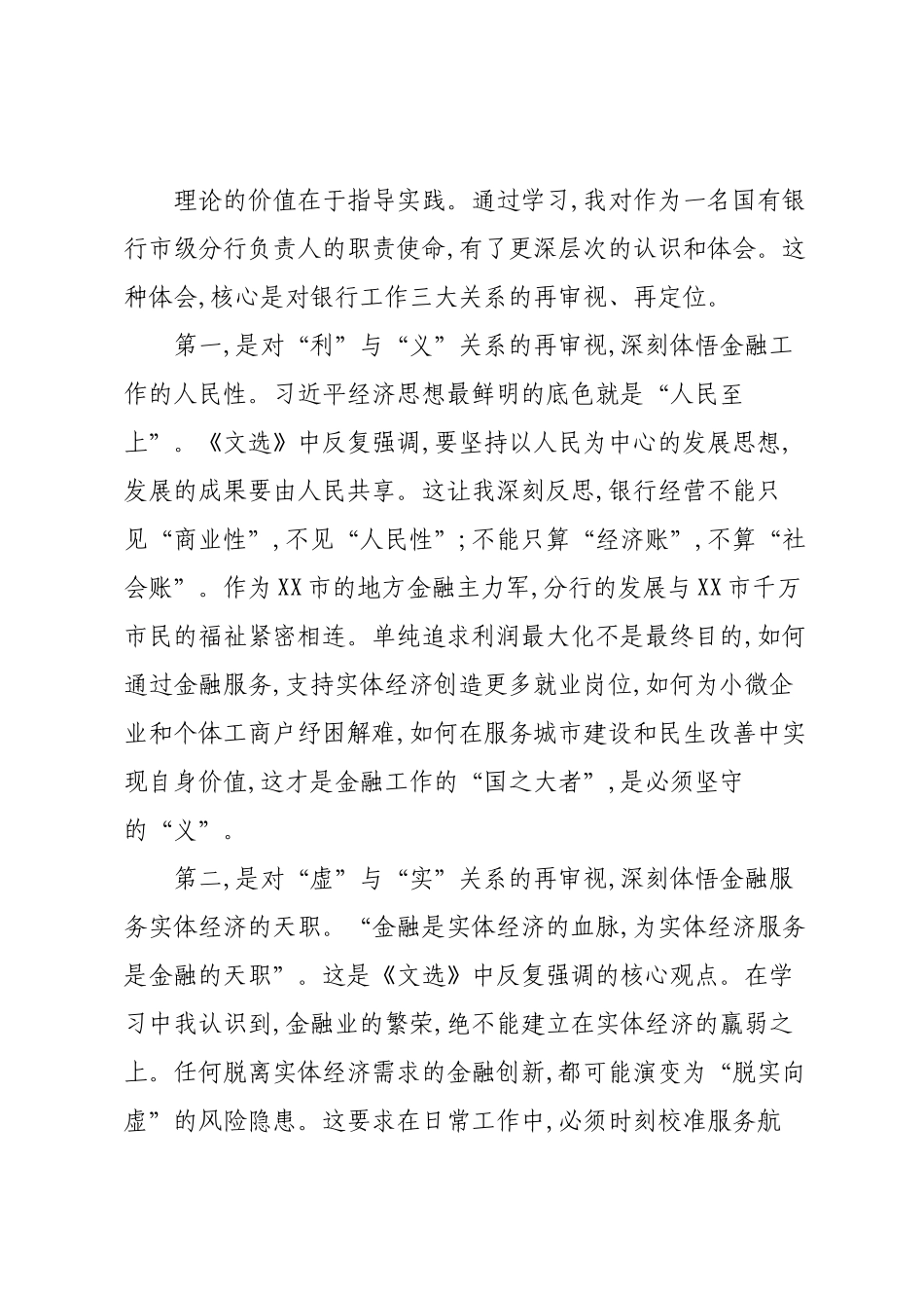 行长关于《习近平经济文选》第一卷研讨发言材料.docx_第3页