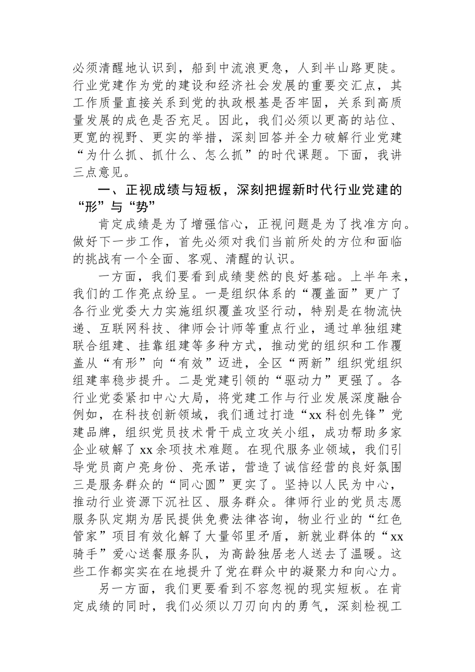 在2025年第一次全区性行业党建工作推进会上的讲话.docx_第2页