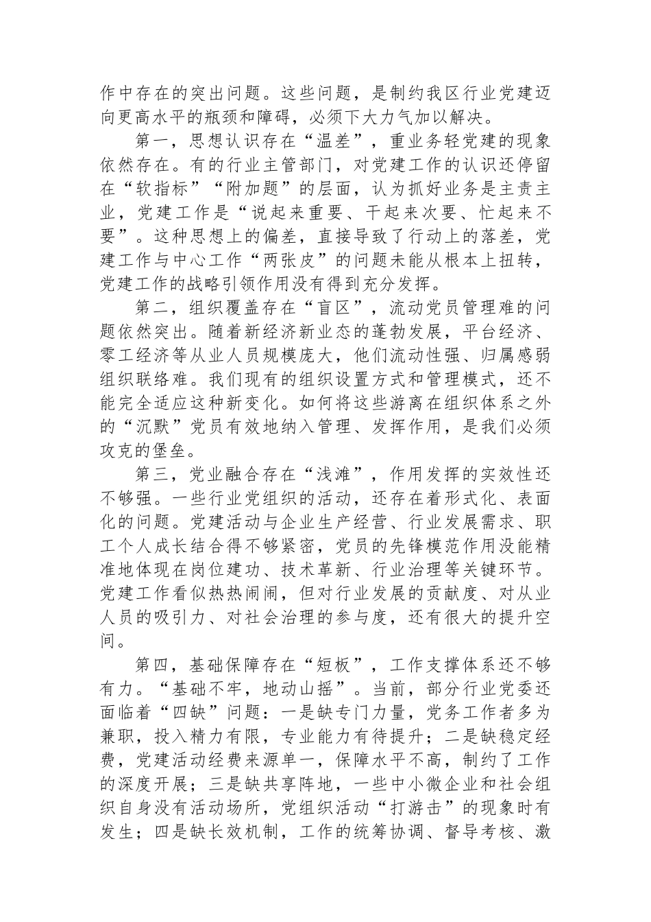 在2025年第一次全区性行业党建工作推进会上的讲话.docx_第3页