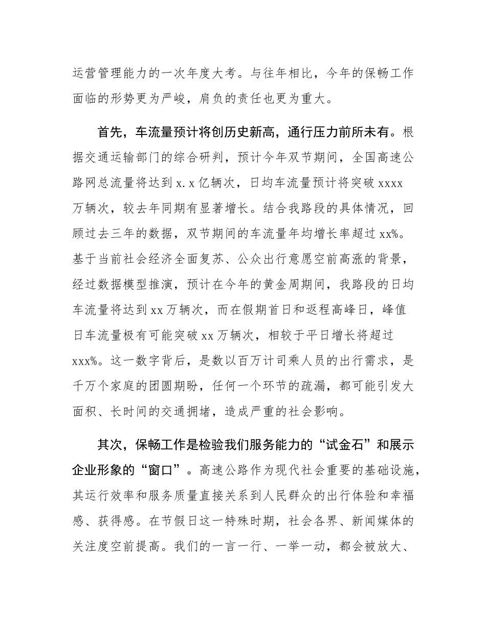 在公司2025年度国庆中秋双节工作布置会上的讲话.docx_第2页