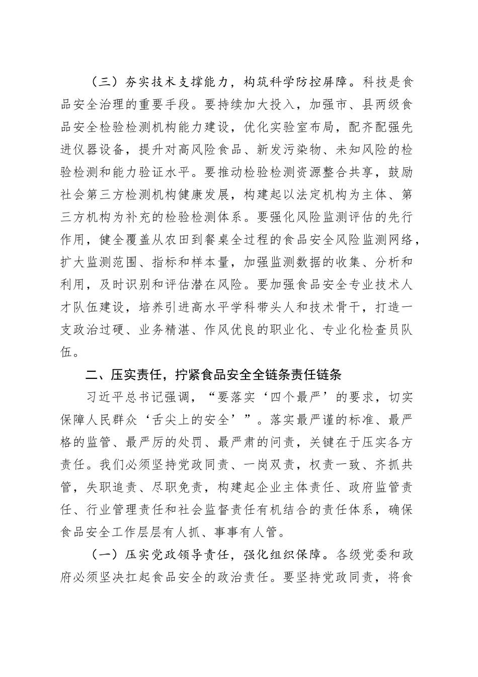 在2025年全市食品安全工作推进会上的讲话20250926.docx_第3页