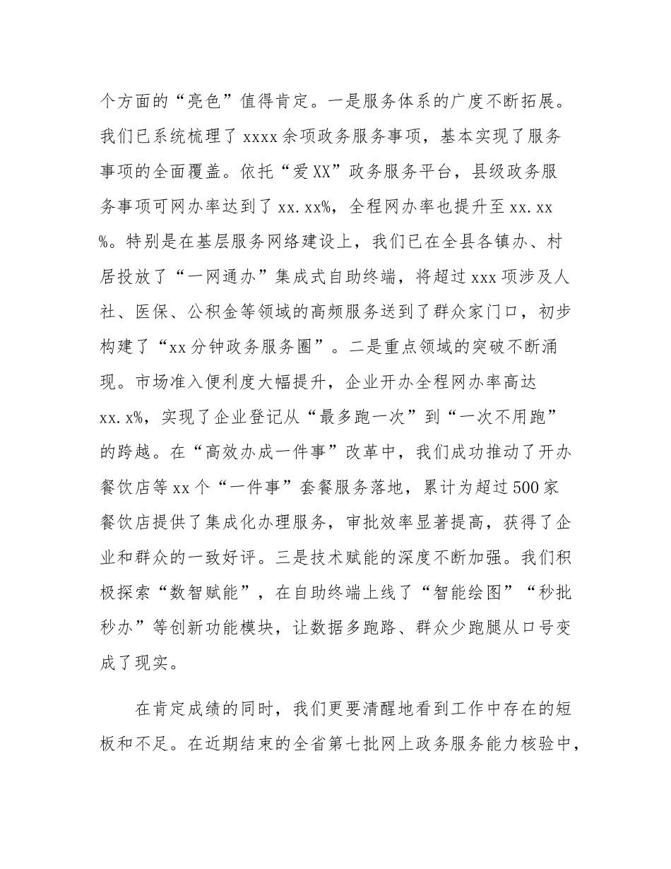 在2025年全县网上政务服务能力提升专题培训会议上的讲话.docx_第2页