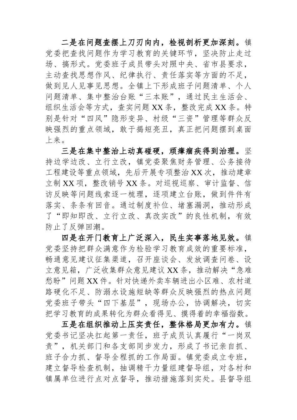 乡镇党委书记在2025年专题总结大会上的讲话.docx_第2页