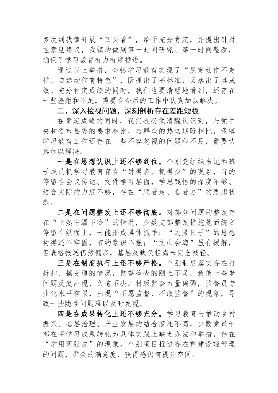 乡镇党委书记在2025年专题总结大会上的讲话.docx_第3页