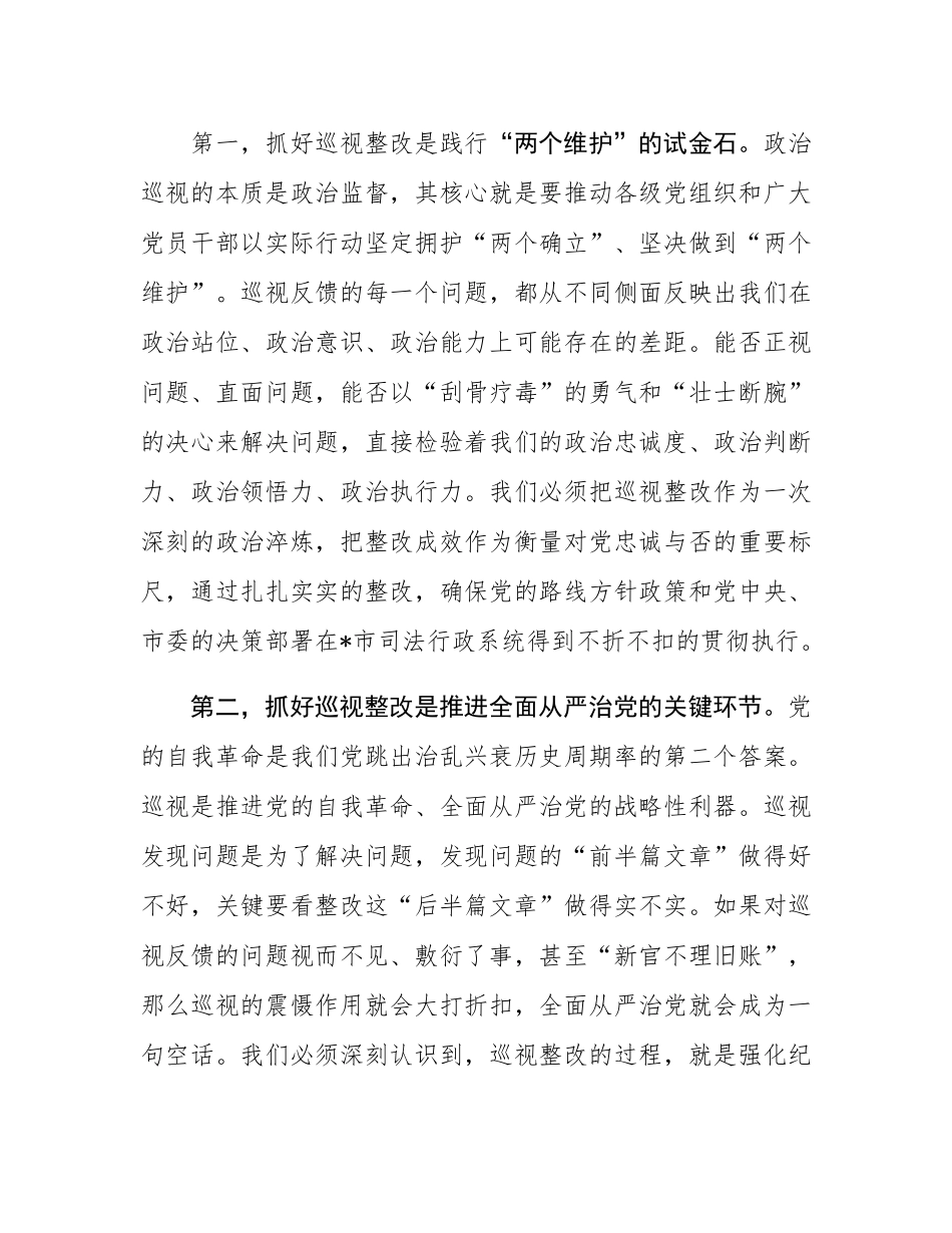 在2025年局落实市委巡视整改专题党委（扩大）会暨动员部署会上的讲话.docx_第2页