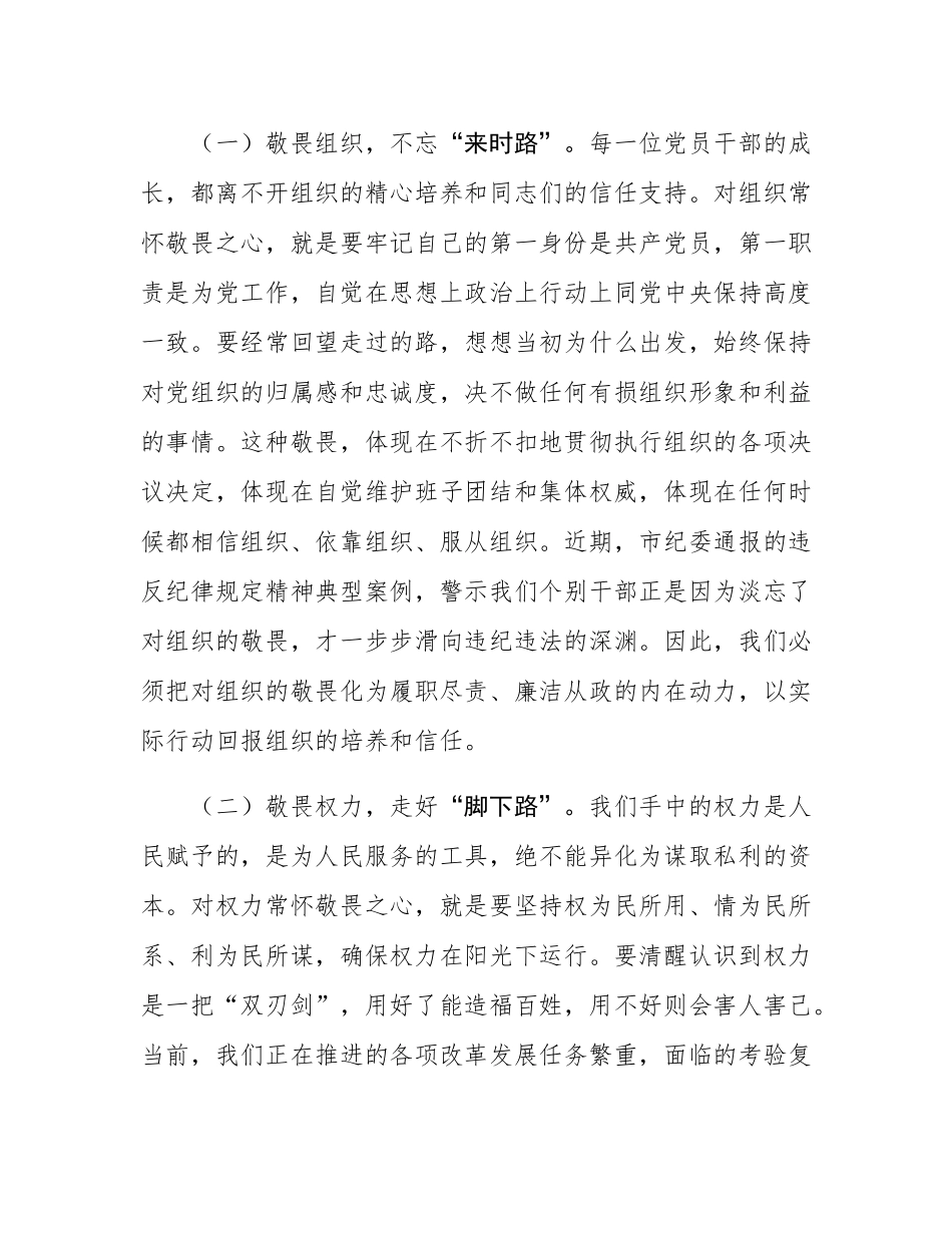 某市委书记在国庆节中秋节前廉政提醒谈话会议上的讲话.docx_第2页