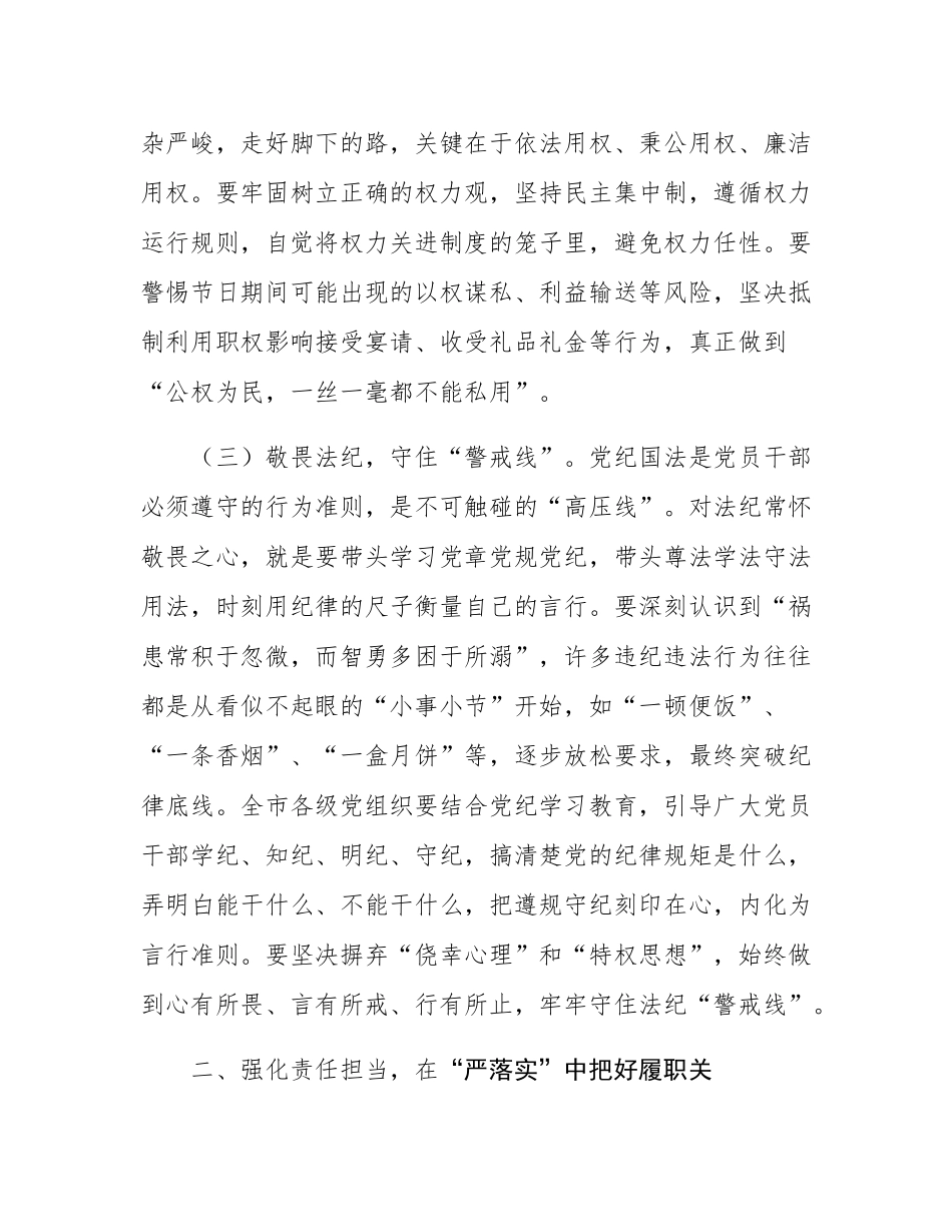 某市委书记在国庆节中秋节前廉政提醒谈话会议上的讲话.docx_第3页
