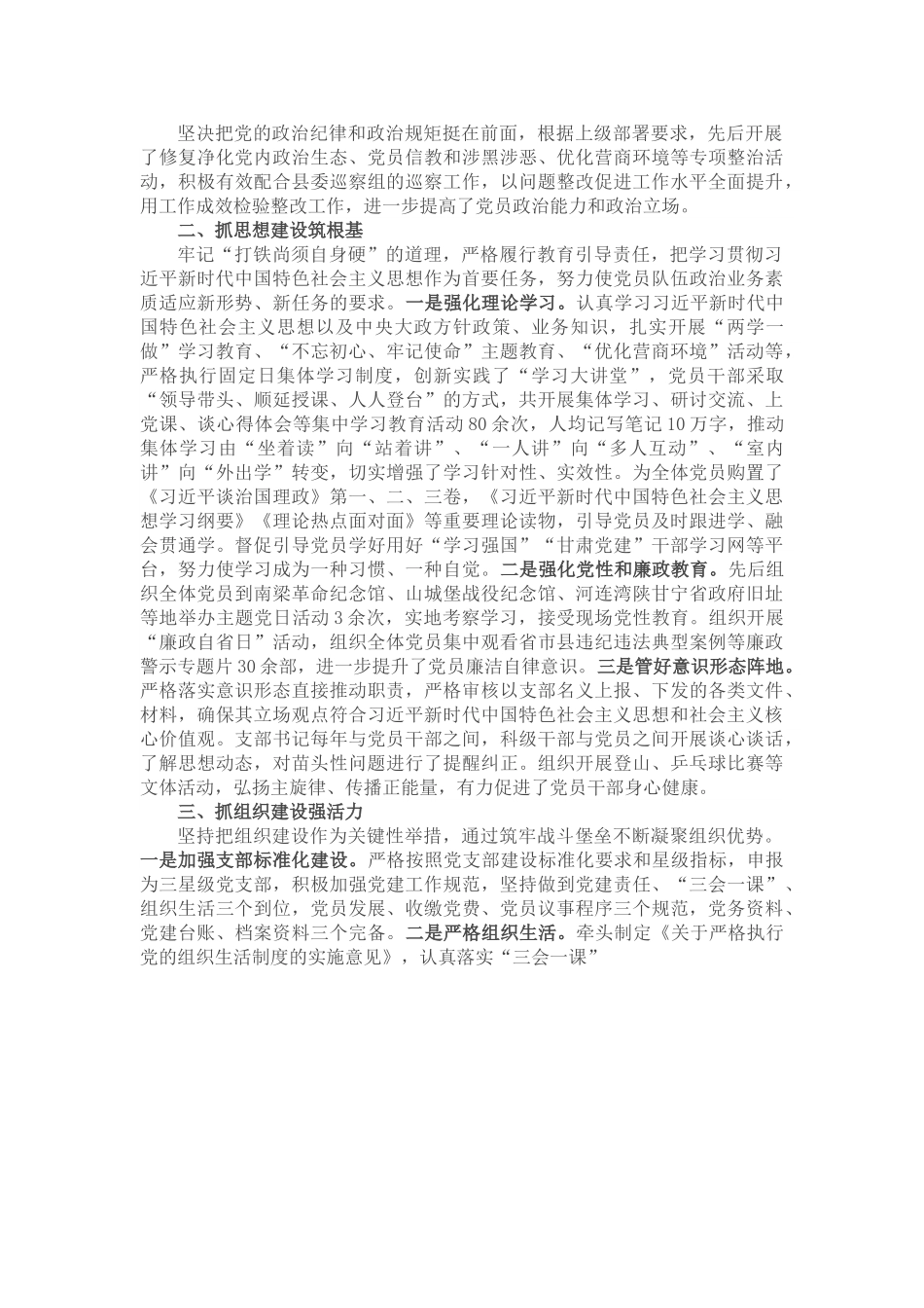 党支部三年工作总结报告.doc_第2页