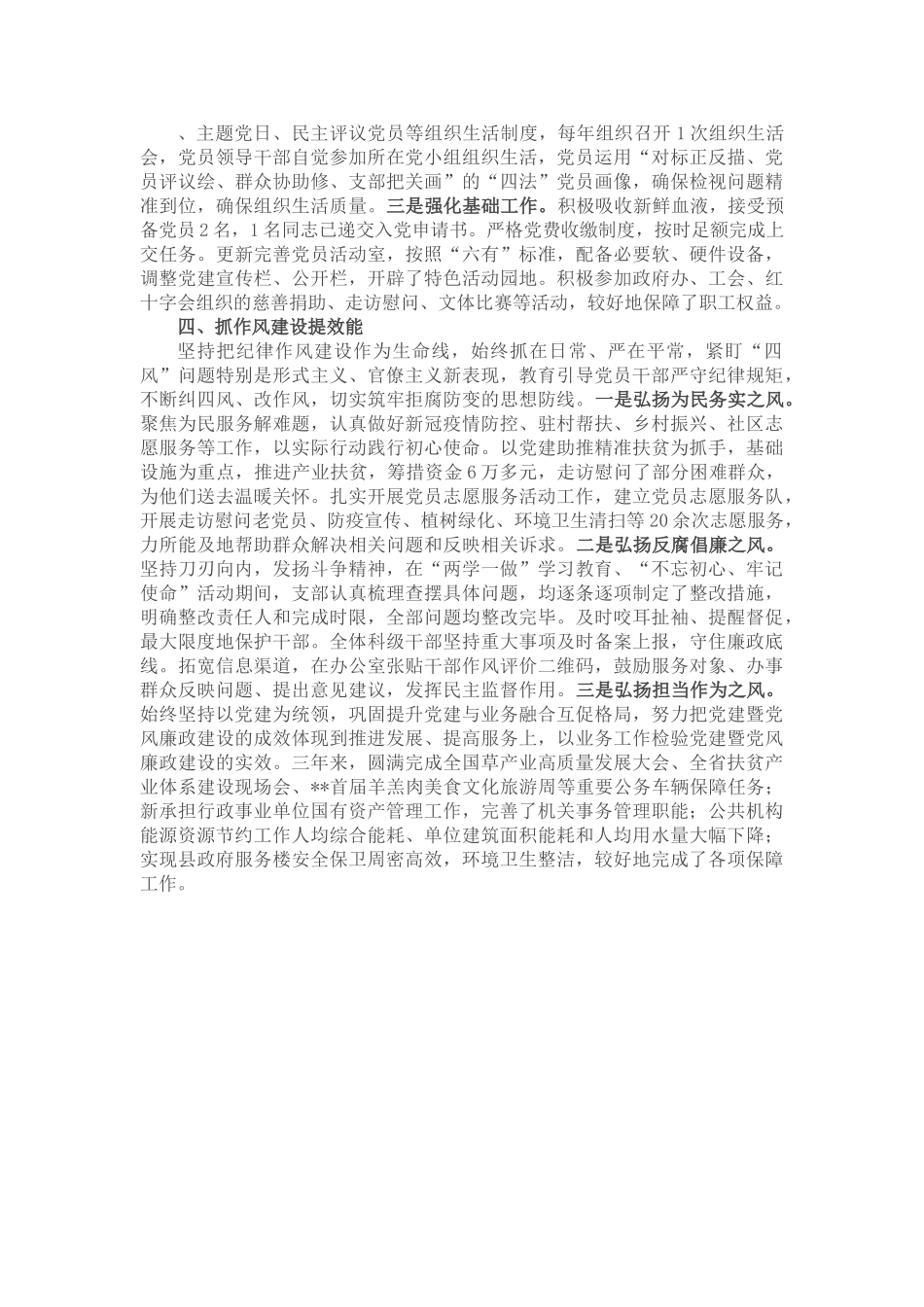 党支部三年工作总结报告.doc_第3页