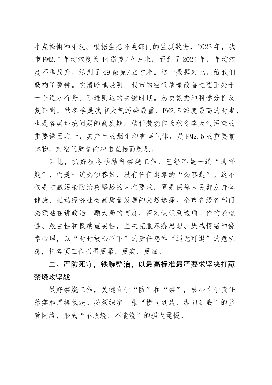 在XX市秋冬季秸秆禁烧及综合利用工作会议上的讲话20250926.docx_第2页