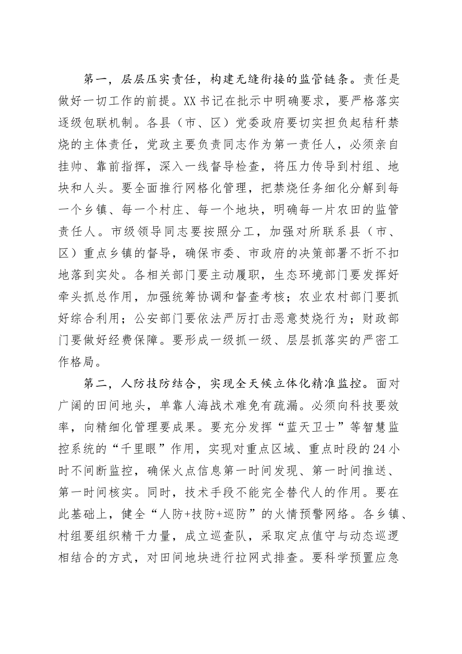 在XX市秋冬季秸秆禁烧及综合利用工作会议上的讲话20250926.docx_第3页