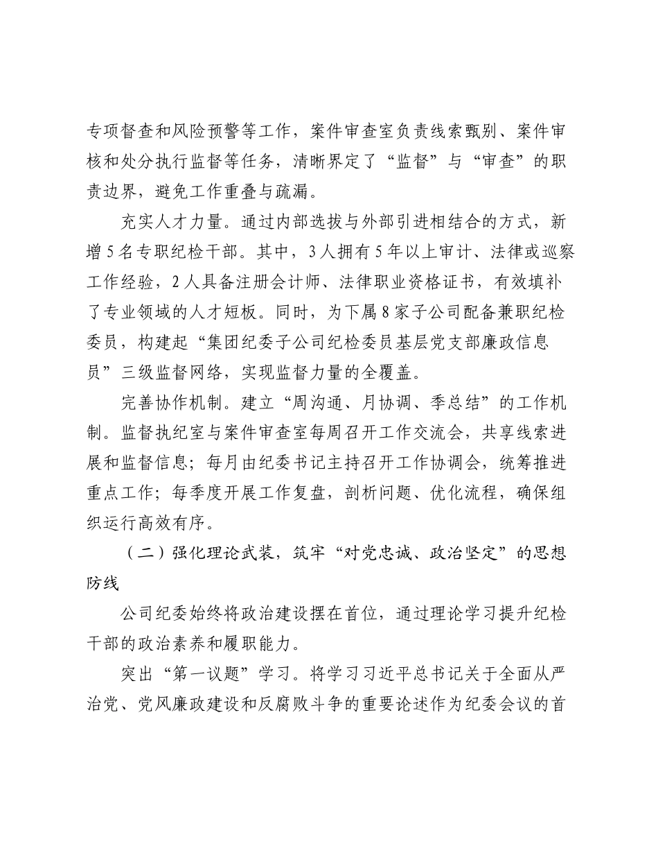 公司纪委关于纪检监察工作“三化”建设年行动的阶段性工作总结（2）.docx_第2页