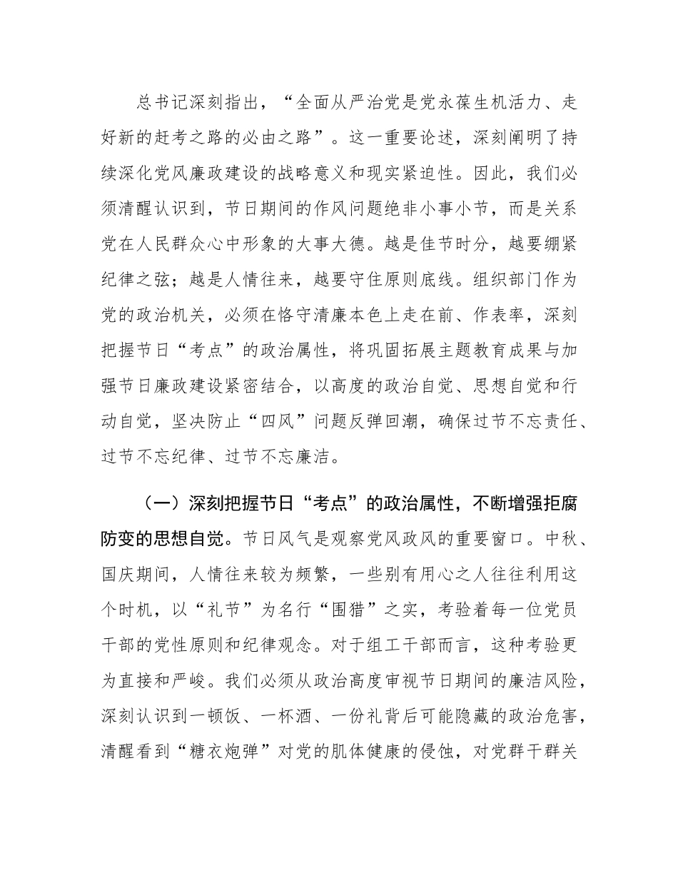 明月映初心，清风筑防线——在2025年市委组织部中秋国庆节前集体廉政谈话会上的讲话.docx_第2页