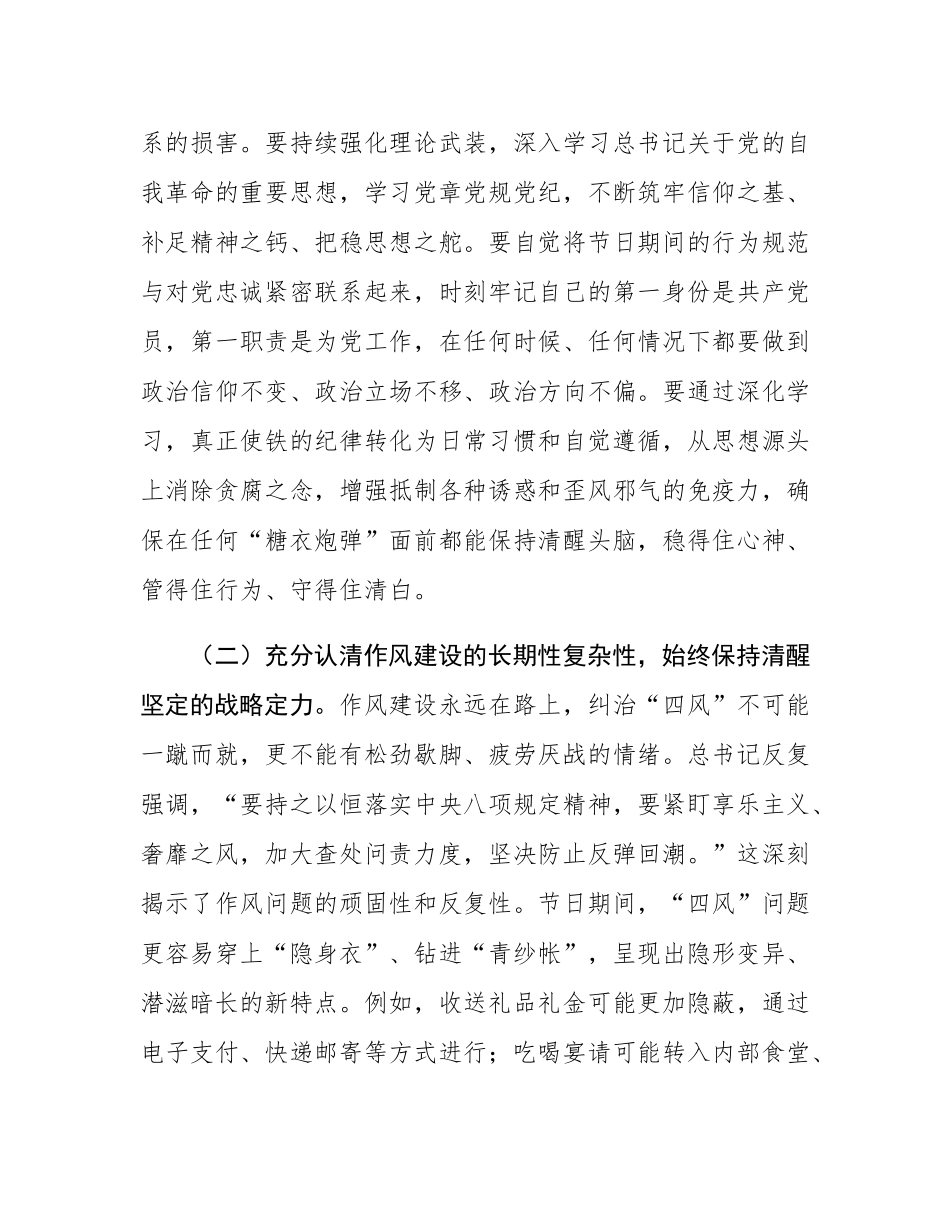 明月映初心，清风筑防线——在2025年市委组织部中秋国庆节前集体廉政谈话会上的讲话.docx_第3页