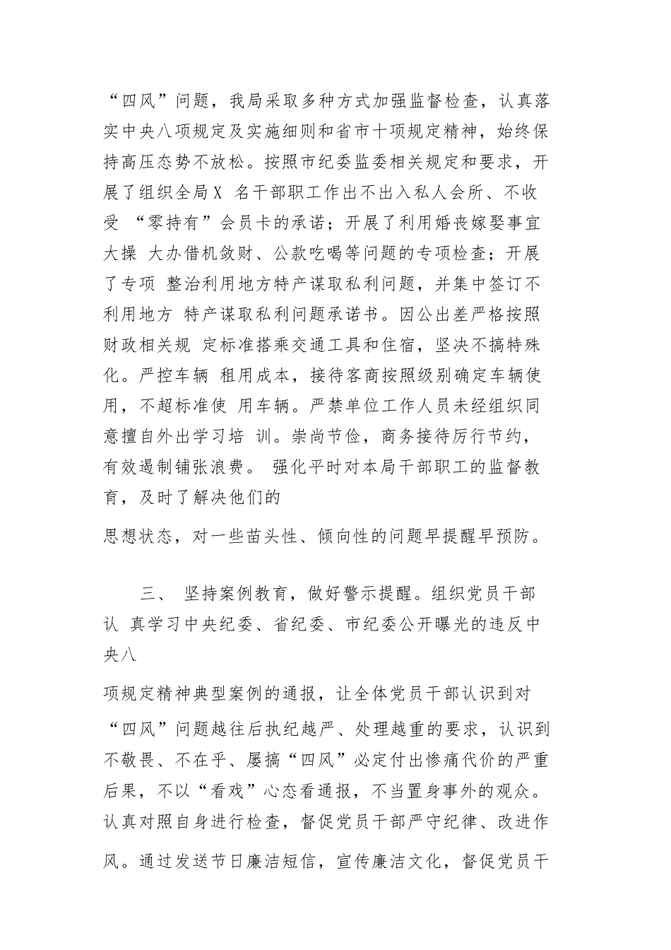 国庆中秋节期间贯彻落实“四风”监督检查工作的情况报告二篇.docx_第3页