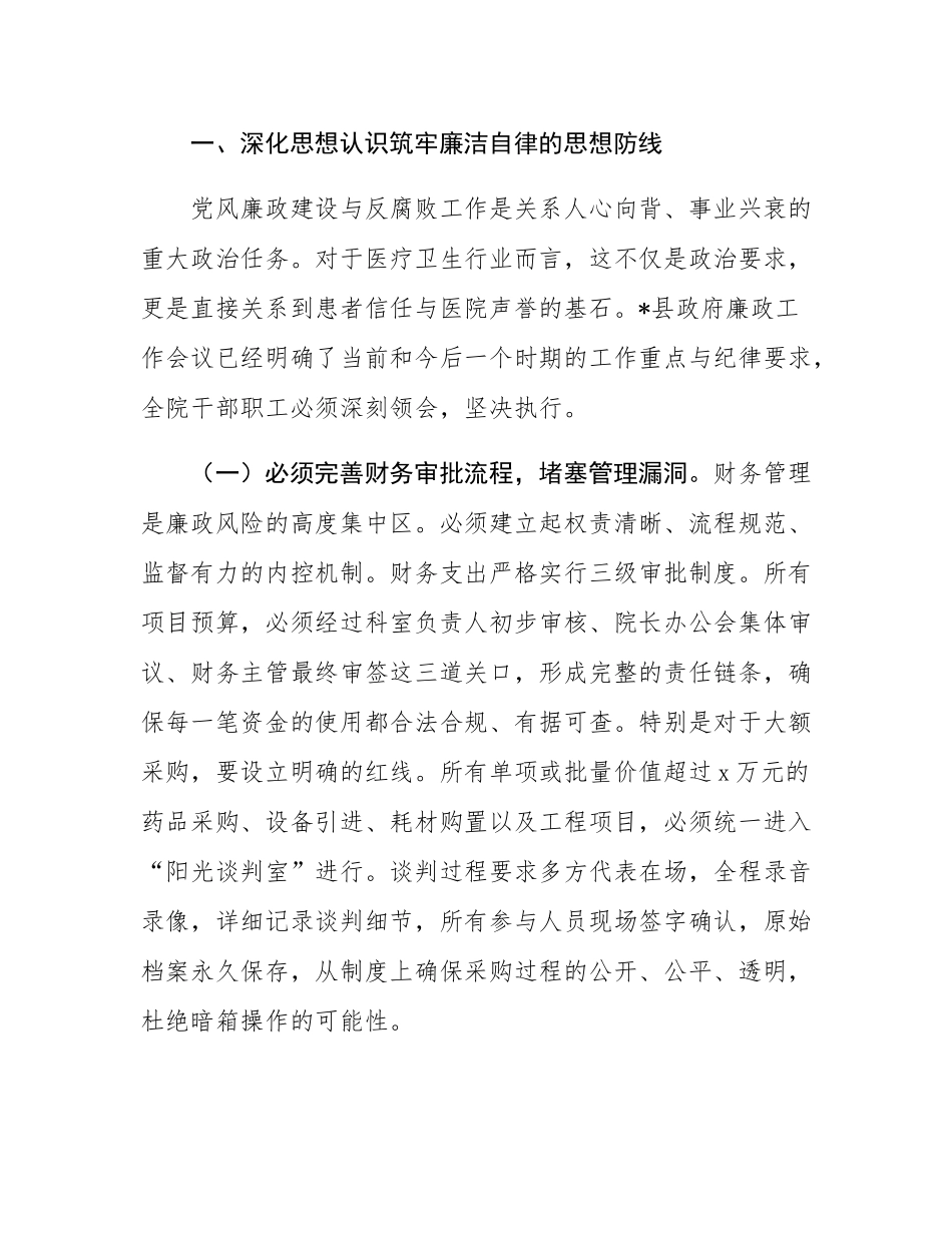在2025年妇幼保健院加强廉政建设与部署“双节”重点工作专题会议上的讲话.docx_第2页