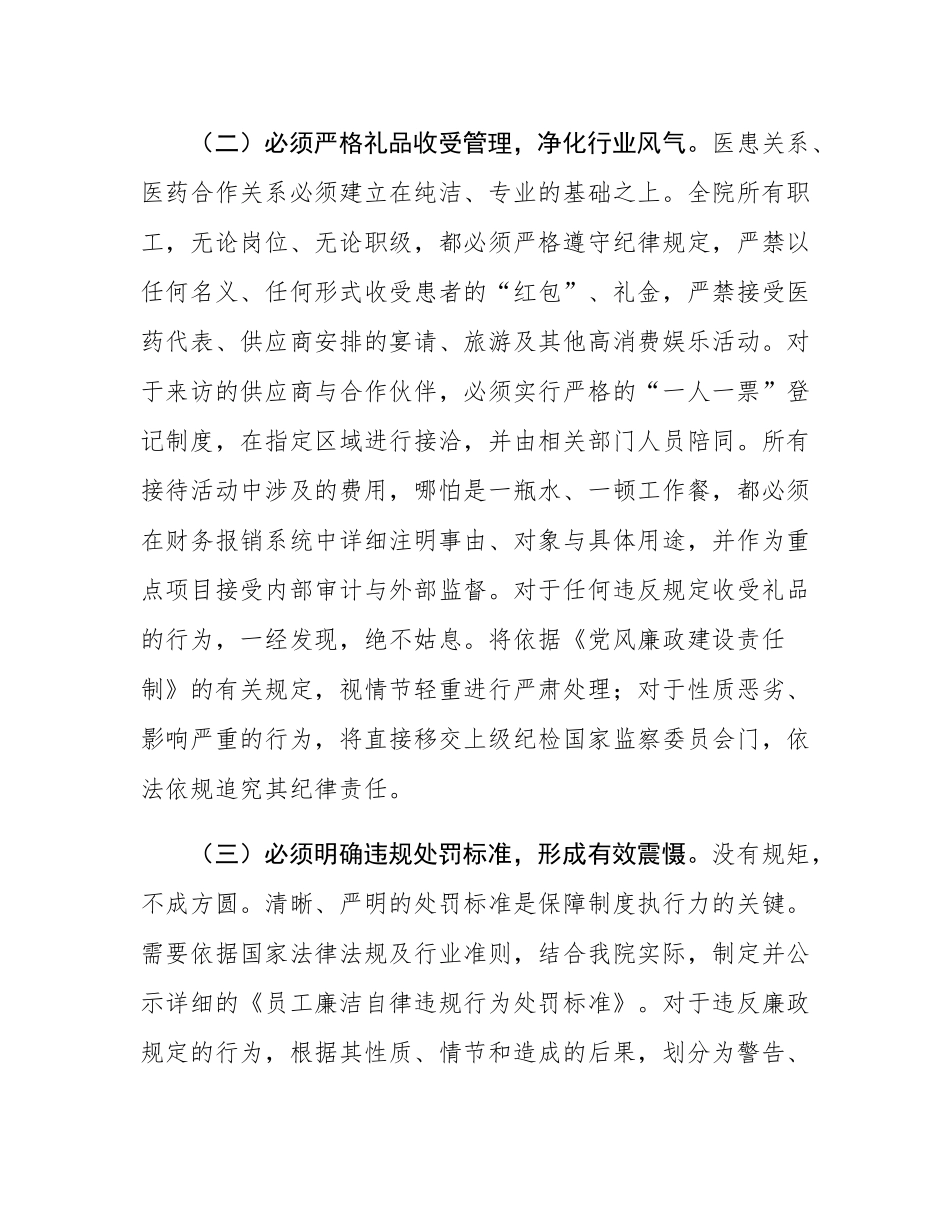 在2025年妇幼保健院加强廉政建设与部署“双节”重点工作专题会议上的讲话.docx_第3页