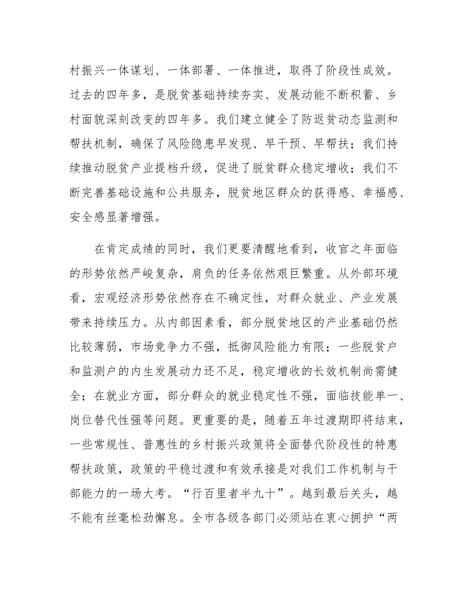在2025年全市巩固拓展脱贫攻坚成果同乡村振兴有效衔接专题会上的讲话.docx_第2页