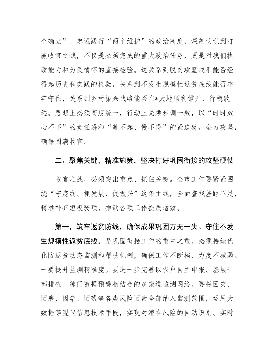 在2025年全市巩固拓展脱贫攻坚成果同乡村振兴有效衔接专题会上的讲话.docx_第3页