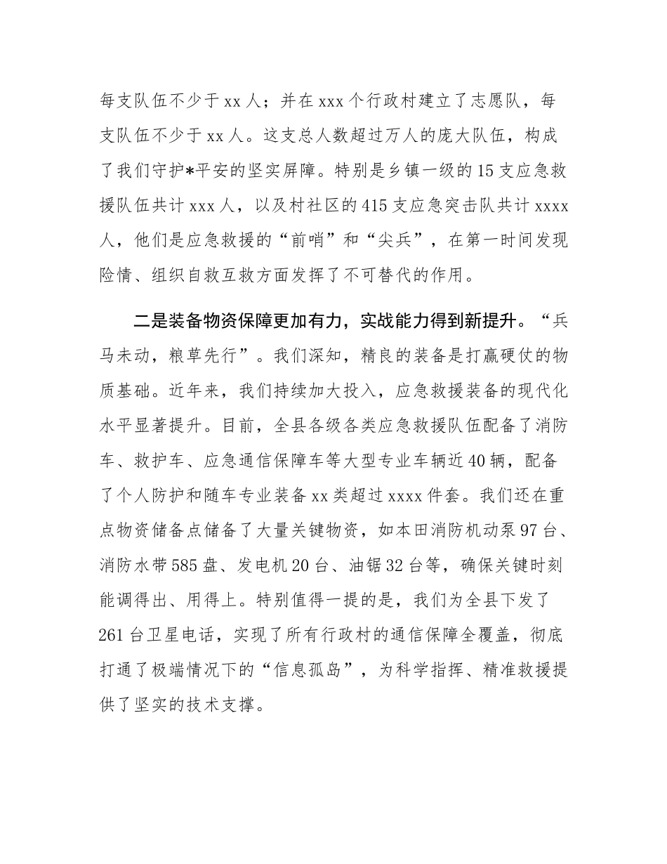 在2025年全县应急救援力量工作座谈会暨业务培训会上的讲话.docx_第3页