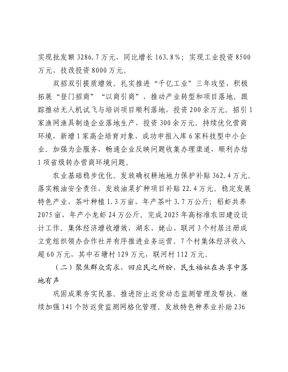 X镇政府工作报告.docx_第2页