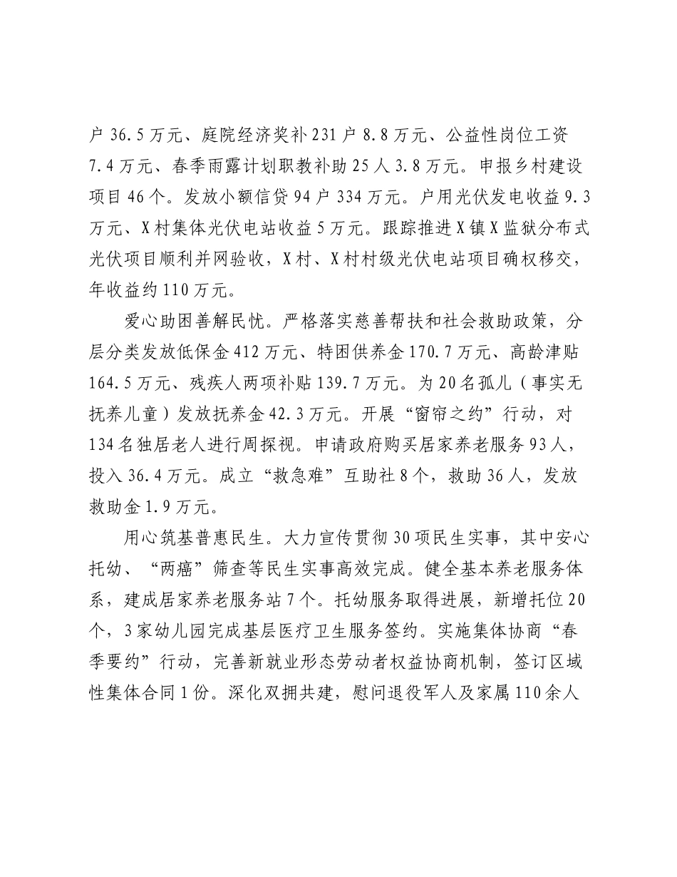 X镇政府工作报告.docx_第3页
