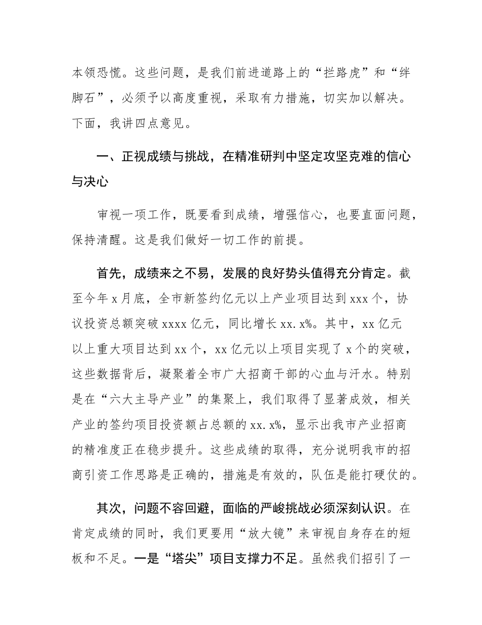 在2025年全市招商引资工作调度会上的讲话.docx_第2页