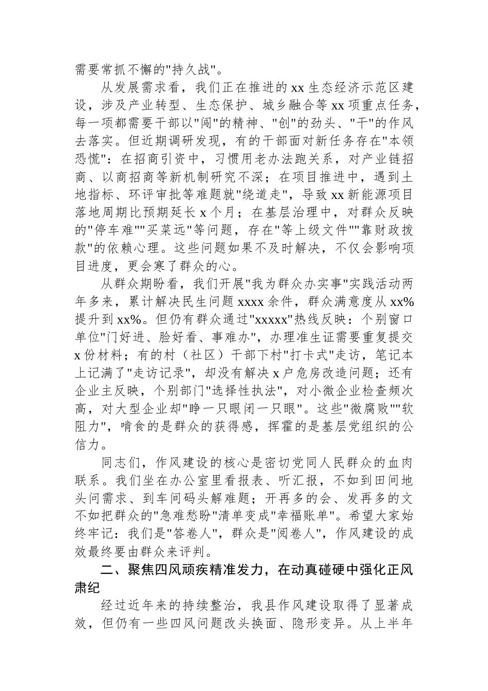 在深入贯彻落实作风建设专题教育动员部署会上的讲话.docx_第2页