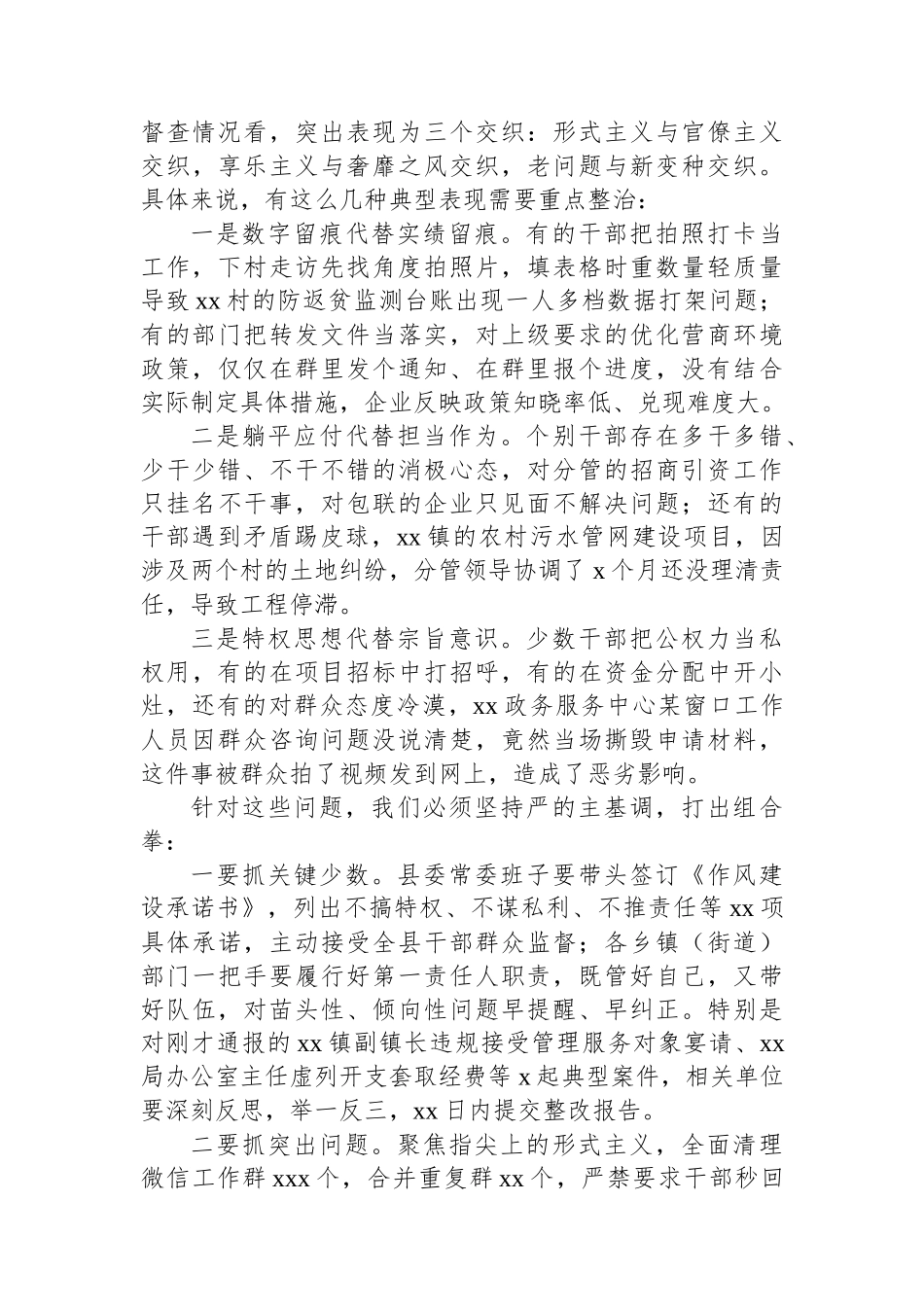 在深入贯彻落实作风建设专题教育动员部署会上的讲话.docx_第3页