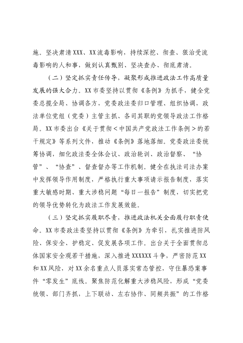 关于对市委政法委开展政治督察和纪律作风督查巡查的情况报告.docx_第2页
