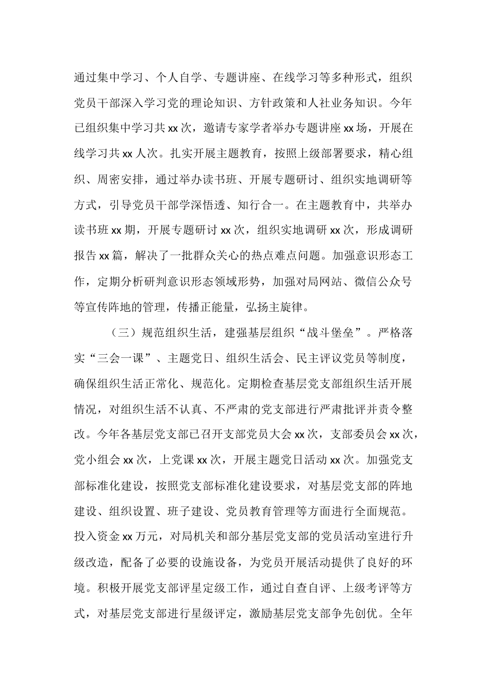 县人社局党委书记、局长抓基层党建工作述职报告.docx_第2页