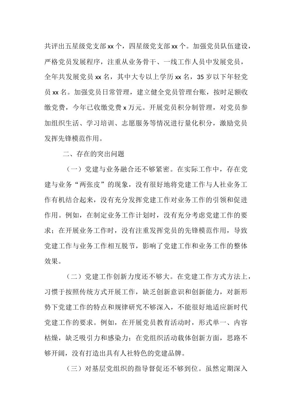 县人社局党委书记、局长抓基层党建工作述职报告.docx_第3页