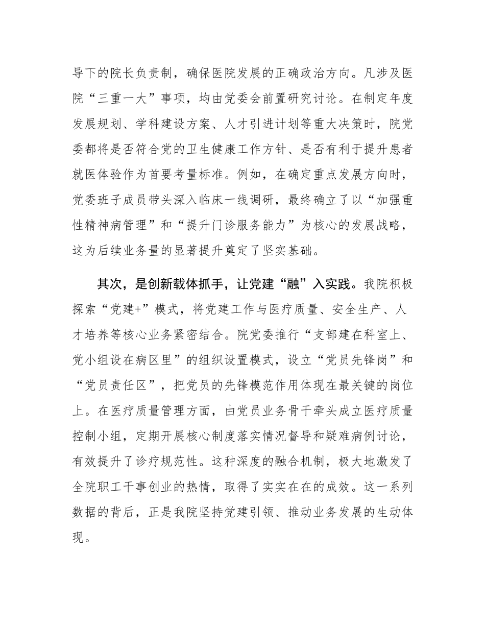 在2025年市某医院基层党建工作经验交流会上的发言材料.docx_第2页