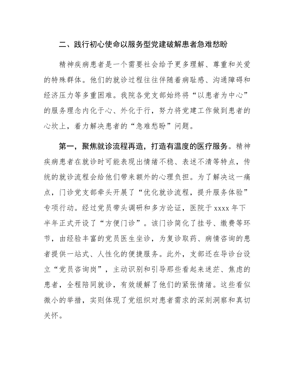 在2025年市某医院基层党建工作经验交流会上的发言材料.docx_第3页